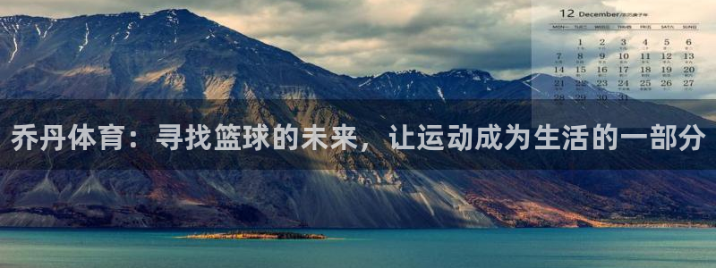 MK体育官网下载平台假的吗是真的吗吗：乔丹体育：寻找