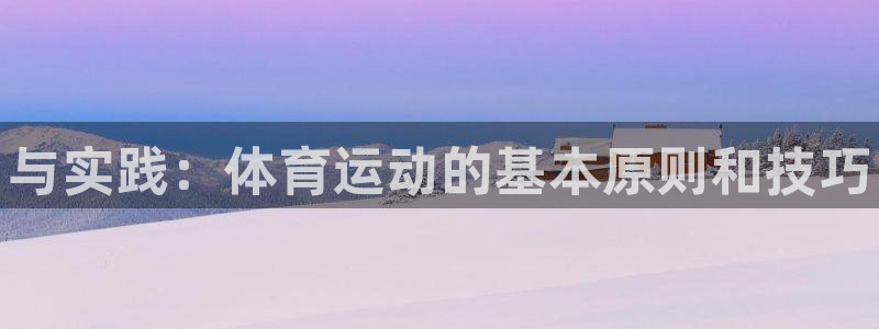 MK体育官网下载招商电话号码是多少：与实践：体育运动