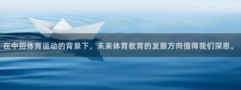 MK体育官方正版app娱乐首页官网下载：在中招体育运动的背景