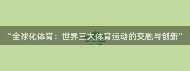 MK体育官网下载平台是正规平台吗安全吗